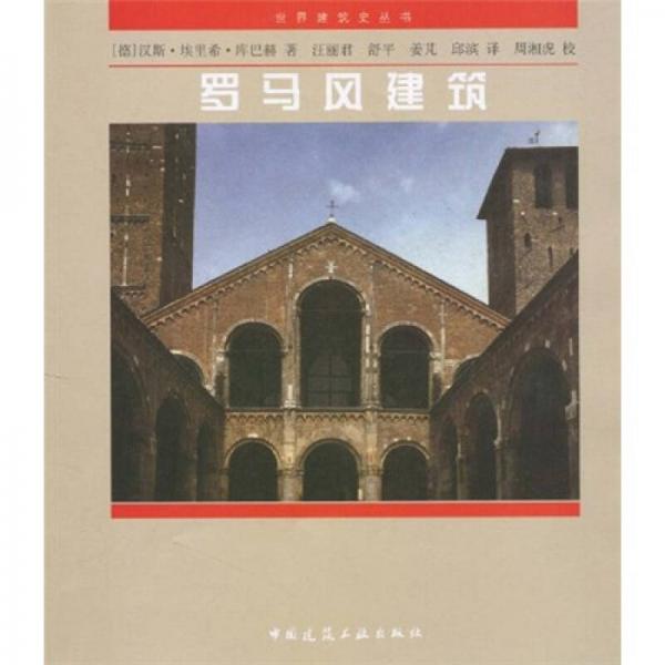 羅馬風(fēng)建筑