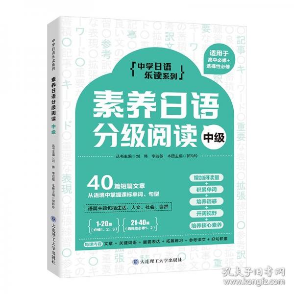 素養(yǎng)日語分級(jí)閱讀(中級(jí))