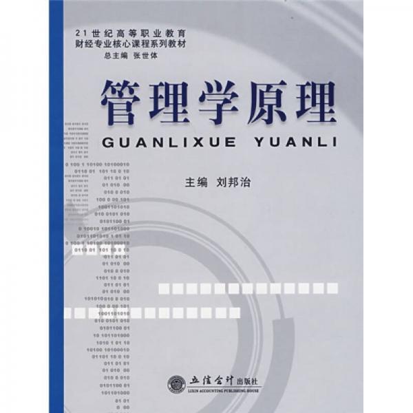 管理學(xué)原理