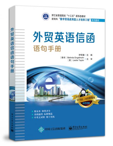 外貿英語信函語句手冊