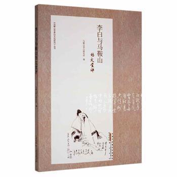 李白與馬鞍山:詩文賞析