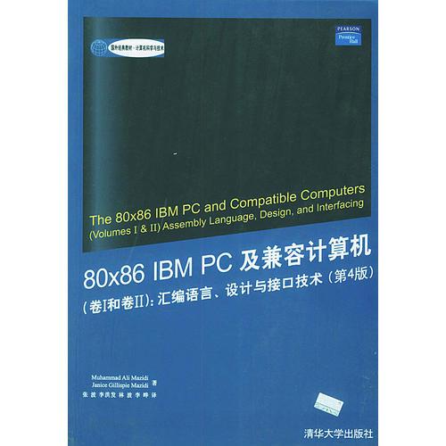 80x86 IBM PC及兼容计算机（卷Ⅰ和卷Ⅱ）