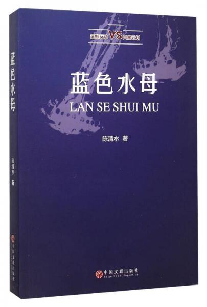 藍(lán)色水母
