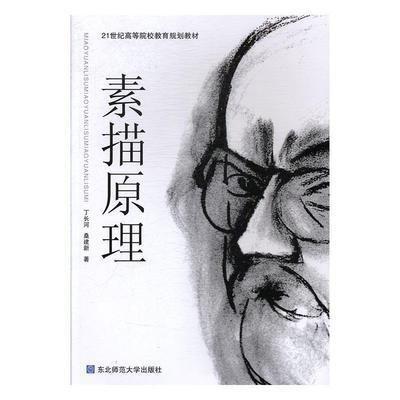 素描原理