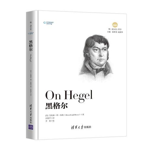 黑格爾 偉大的思想家系列