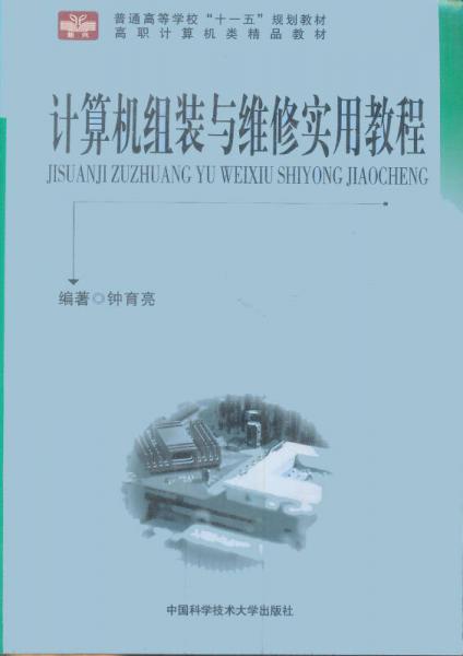 計(jì)算機(jī)組裝與維修實(shí)用教程