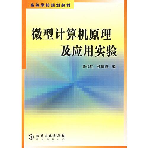 微型計(jì)算機(jī)原理及應(yīng)用實(shí)驗(yàn)