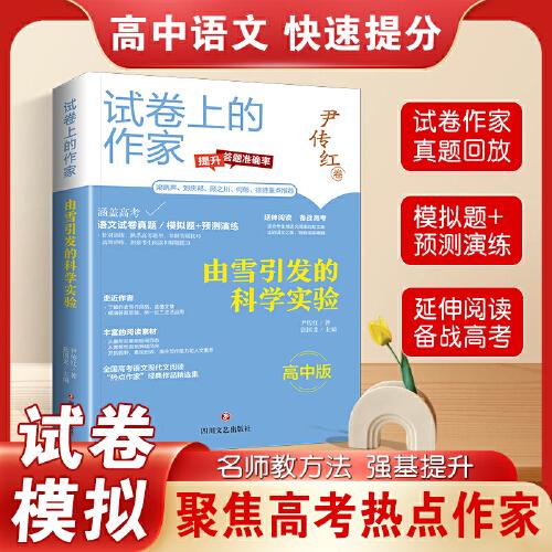 試卷上的作家 由雪引發(fā)的科學(xué)實驗