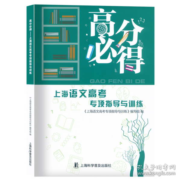 上海語(yǔ)文高考專項(xiàng)指導(dǎo)與訓(xùn)練