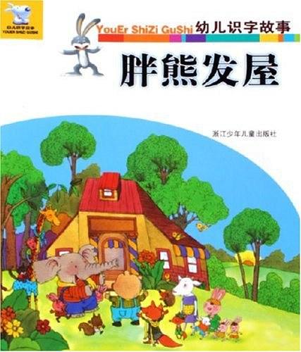 胖熊發(fā)屋