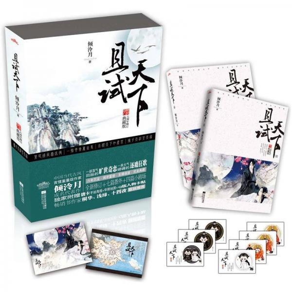 且試天下（上下）
