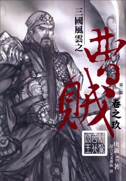 曹賊