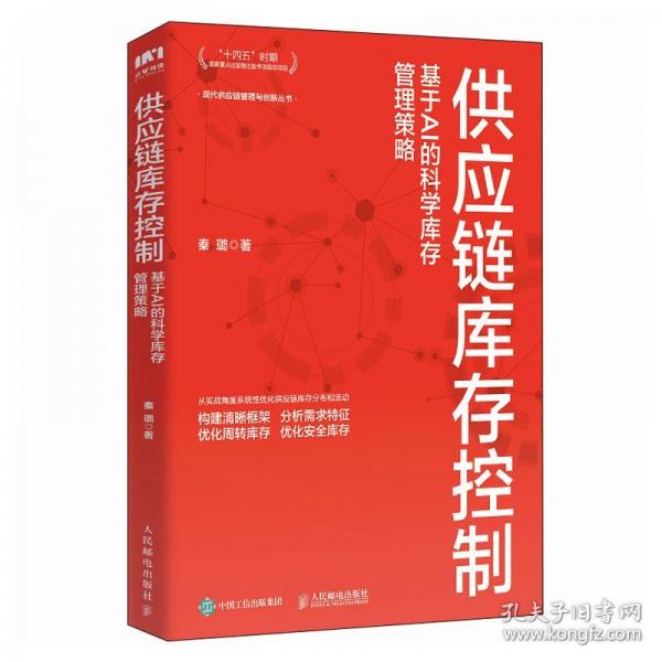 供應(yīng)鏈庫存控制：基于AI的科學(xué)庫存管理策略