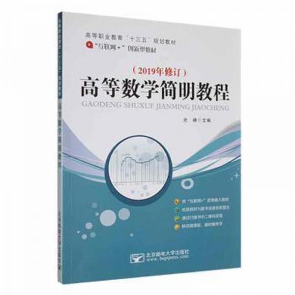 高等數(shù)學(xué)簡明教程