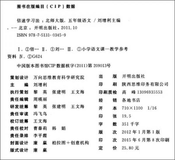 倍速学习法五年级语文 北师大版