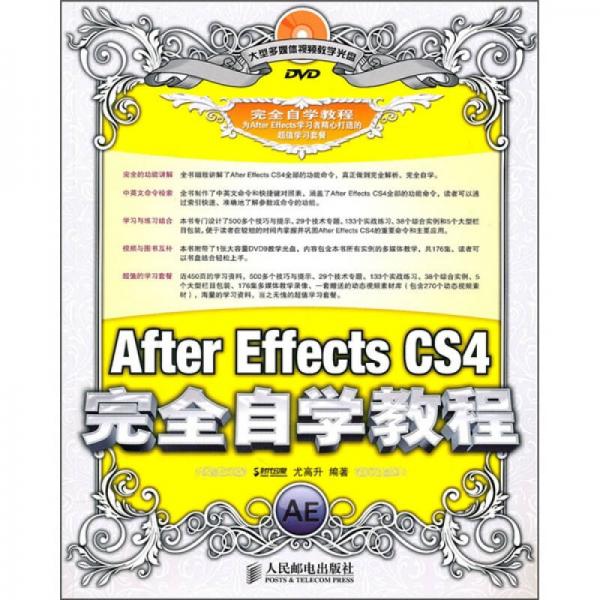 After Effects CS4完全自學(xué)教程