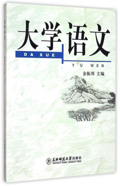 大學(xué)語文
