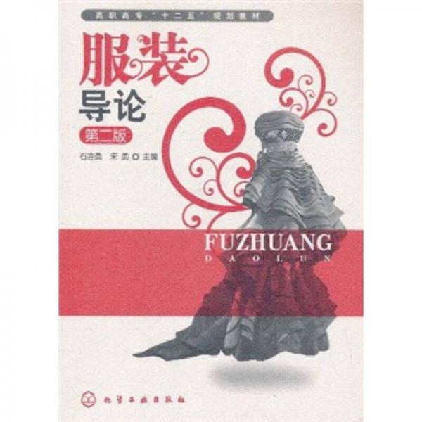 服裝導(dǎo)論
