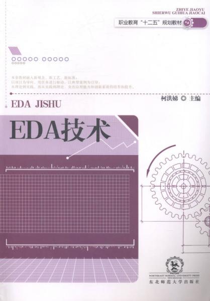 EDA技術(shù)