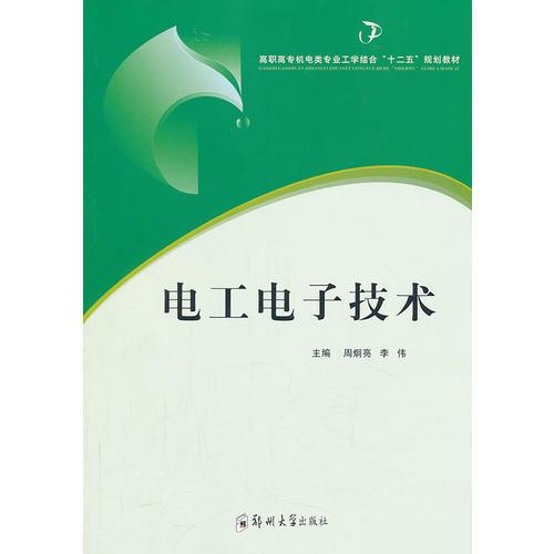 電工電子技術(shù)