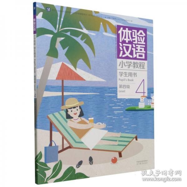 體驗漢語小學(xué)教程