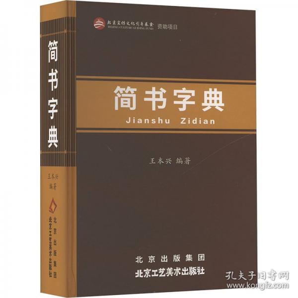 簡(jiǎn)書(shū)字典