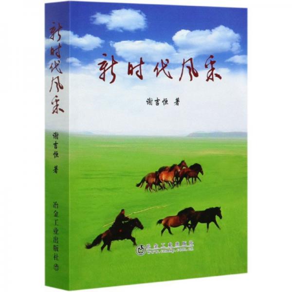新時代風采