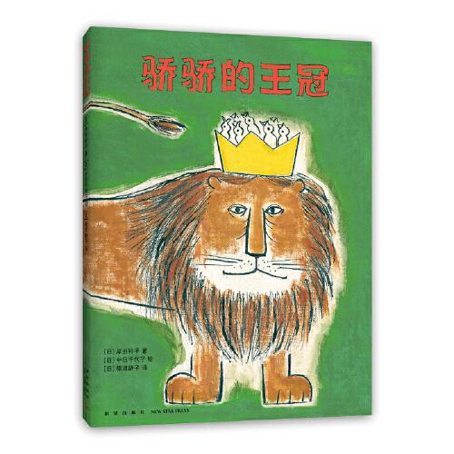 驕驕的王冠