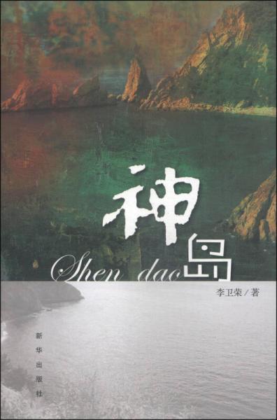 神島