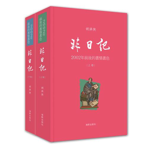 非日記