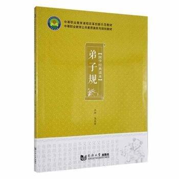 弟子規(guī)