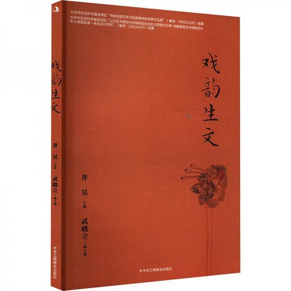 戏韵生文 文艺其他 