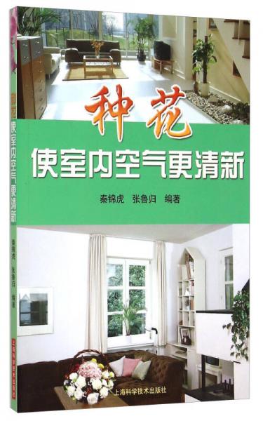種花使室內(nèi)空氣更清新