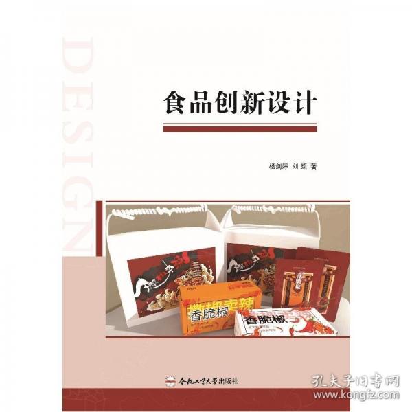 食品创新设计