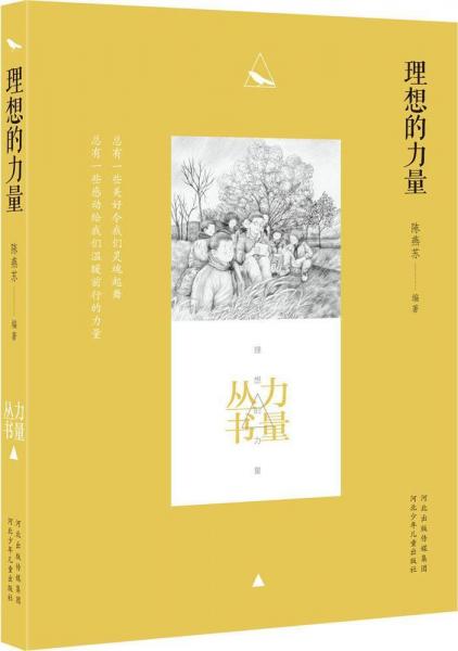 理想的力量 