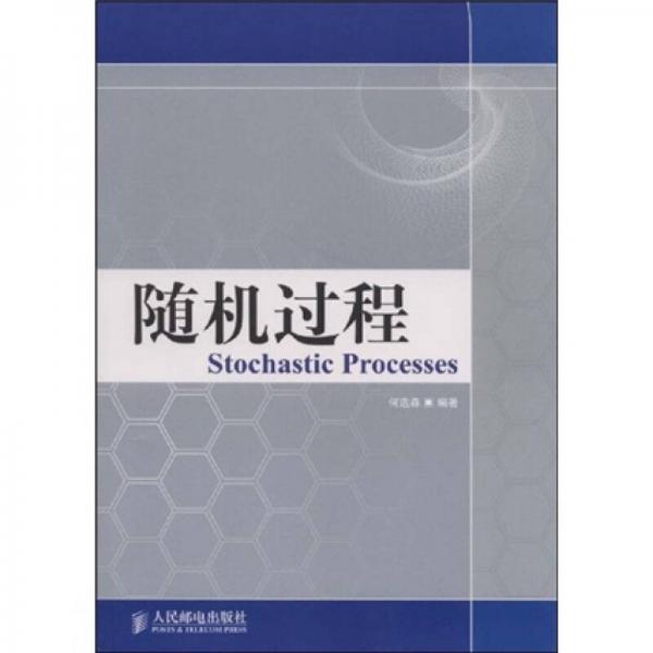 隨機(jī)過(guò)程