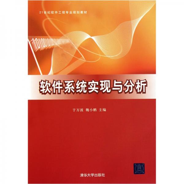 軟件系統(tǒng)實(shí)現(xiàn)與分析