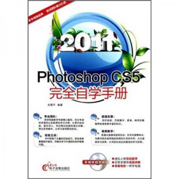 Photoshop CS5完全自學手冊