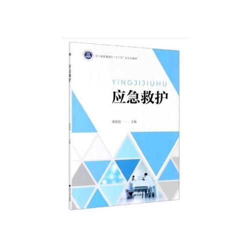 應(yīng)急救護(hù)