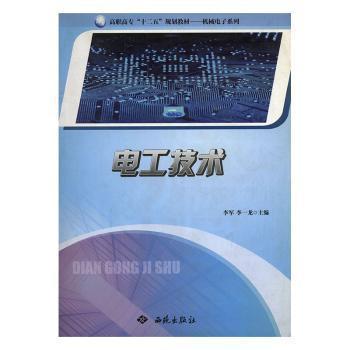 電工電子技術(shù)