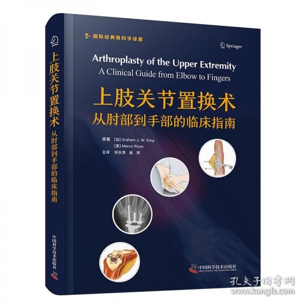 上肢關(guān)節(jié)置換術(shù) 從肘部到手部的臨床指南
