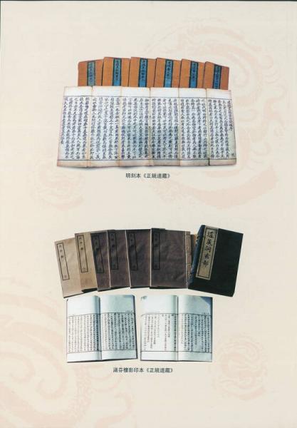 《中华道藏》精装本