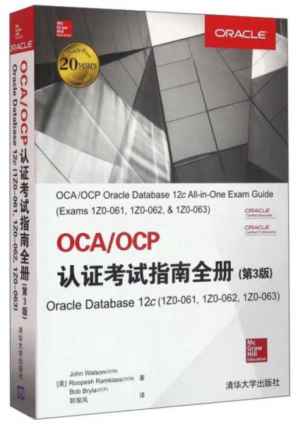 OCA\OCP认证考试指南全册（Oracle Database12c1Z0-061\1Z0-06