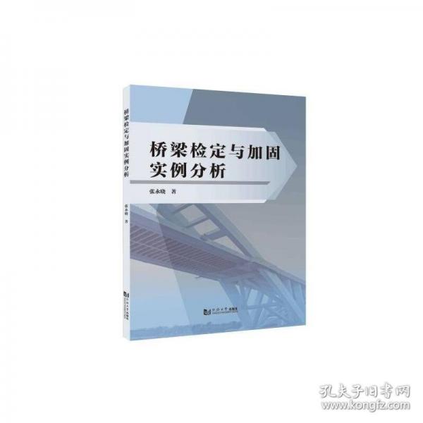 桥梁检定与加固实例分析