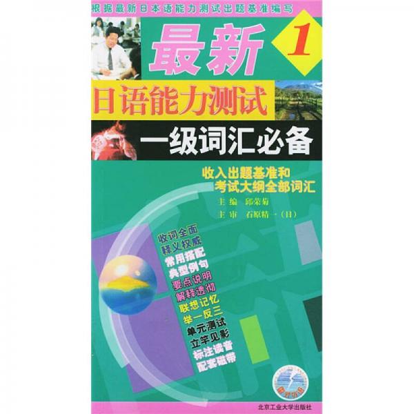 最新日語能力測(cè)試一級(jí)詞匯必備