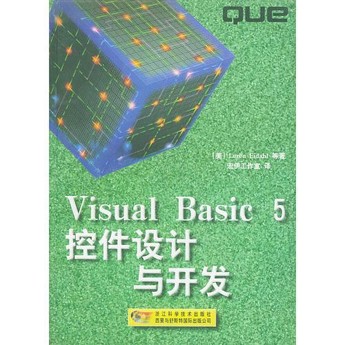 Visual Basic 5控件设计与开发