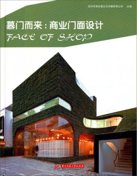 慕門而來：商業(yè)門面設計