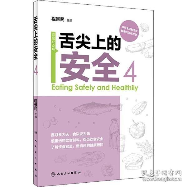 舌尖上的安全
