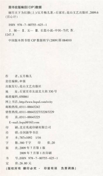 宫心计：倾尽天下为红颜（上）