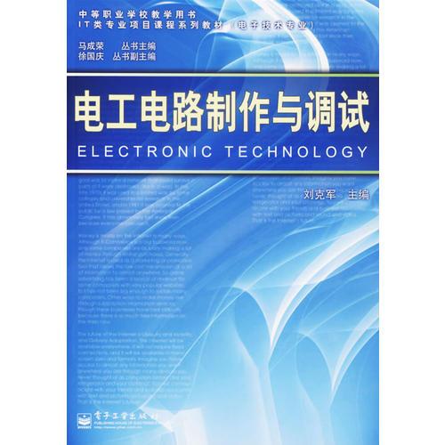 電工電路制作與調(diào)試